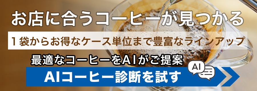 コーヒー診断